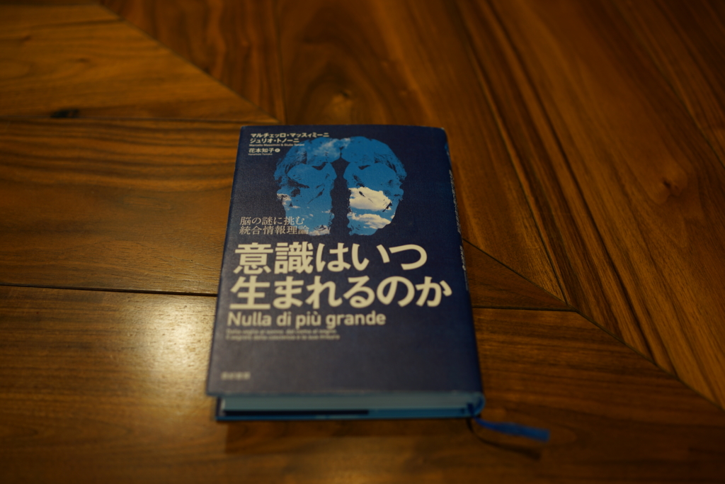 意識はいつ生まれるのか