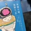 単純な脳、複雑な私
