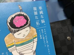 単純な脳、複雑な私