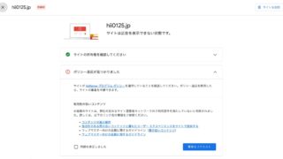 googleadsenseの不合格通知