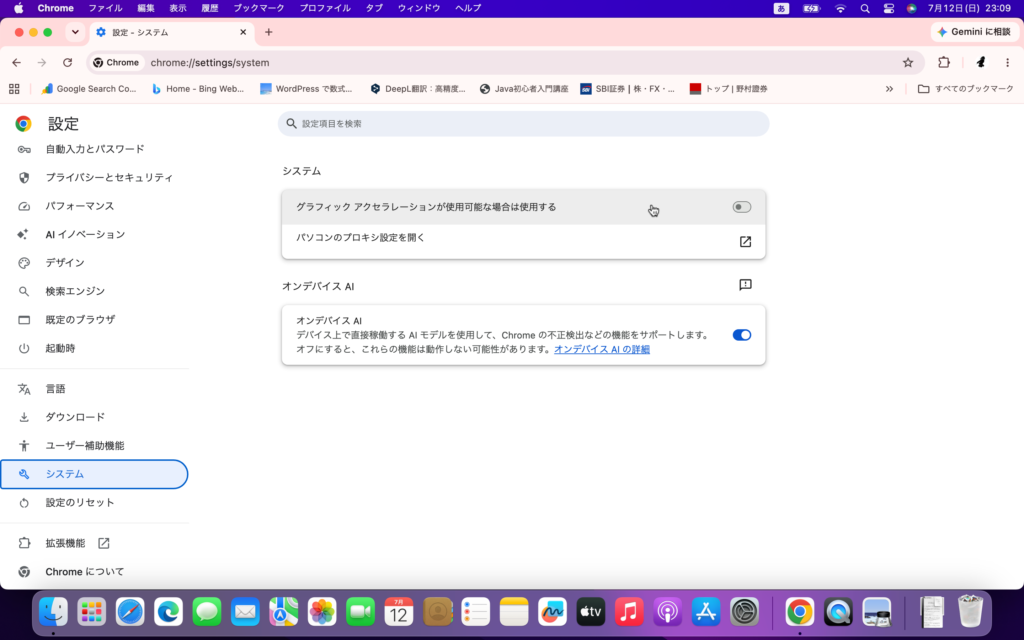 グラフィックアクセラレーションの無効を確認
