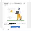 google adsense有効化のお知らせ画面