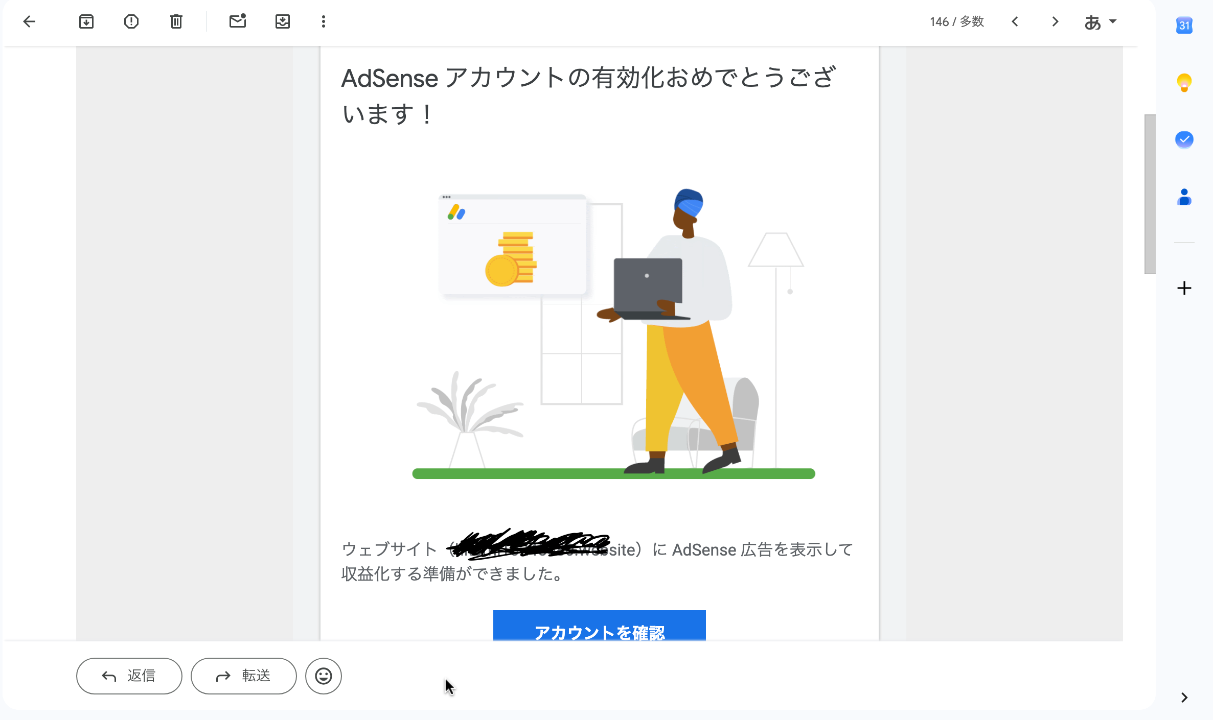 google adsense有効化のお知らせ画面